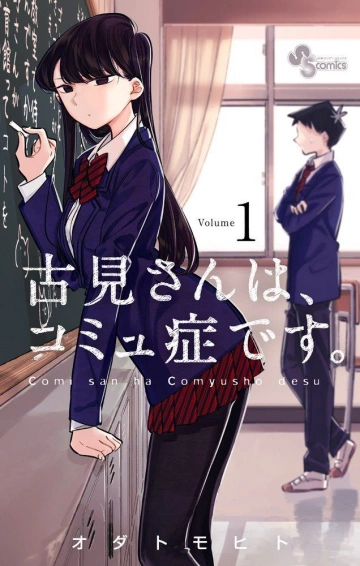 Komi-san wa, Commu-shou desu T01 à 9