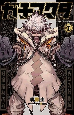 Gachiakuta Tome 1 - Kei Urana