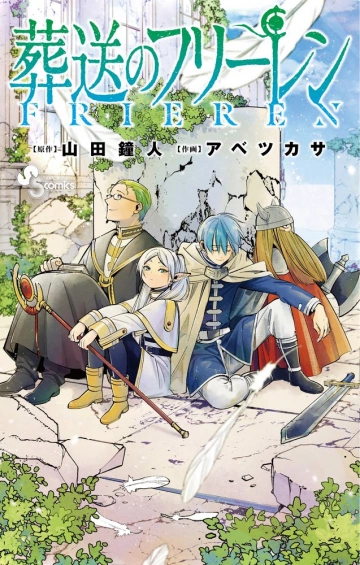 SOUSOU NO FRIEREN TOME 1 À TOME 13