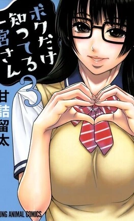 Boku Dake Shitteru Ichinomiya-san Intégrale 3 Tomes